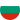 Български